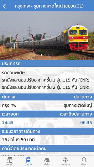 TrainTravelling(圖2)-速報App