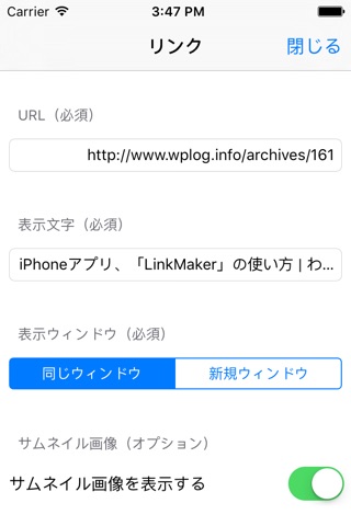 LinkMaker screenshot 3