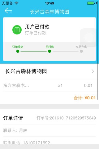 乐享龙山商户 screenshot 3