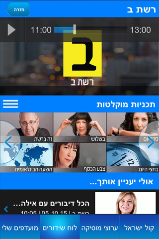 קול ישראל (Kol Israel) screenshot 2