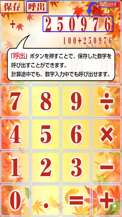 もみじ電卓〜秋に紅く輝く無料の計算機アプリ〜 screenshot-3