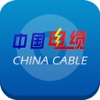 中国电缆平台（中国最大的电缆平台）