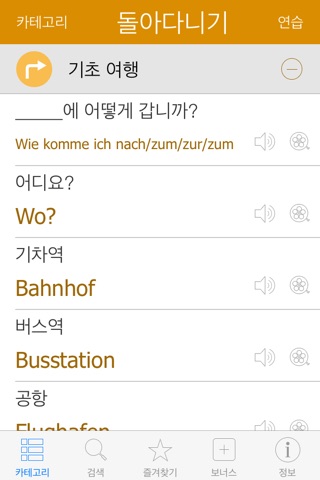 German Video Dictionary - Translate and Speak screenshot 2