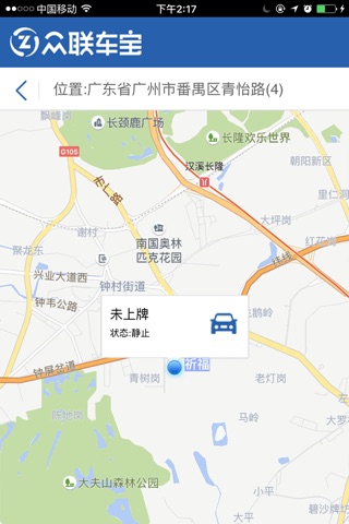 众联车宝 screenshot 2
