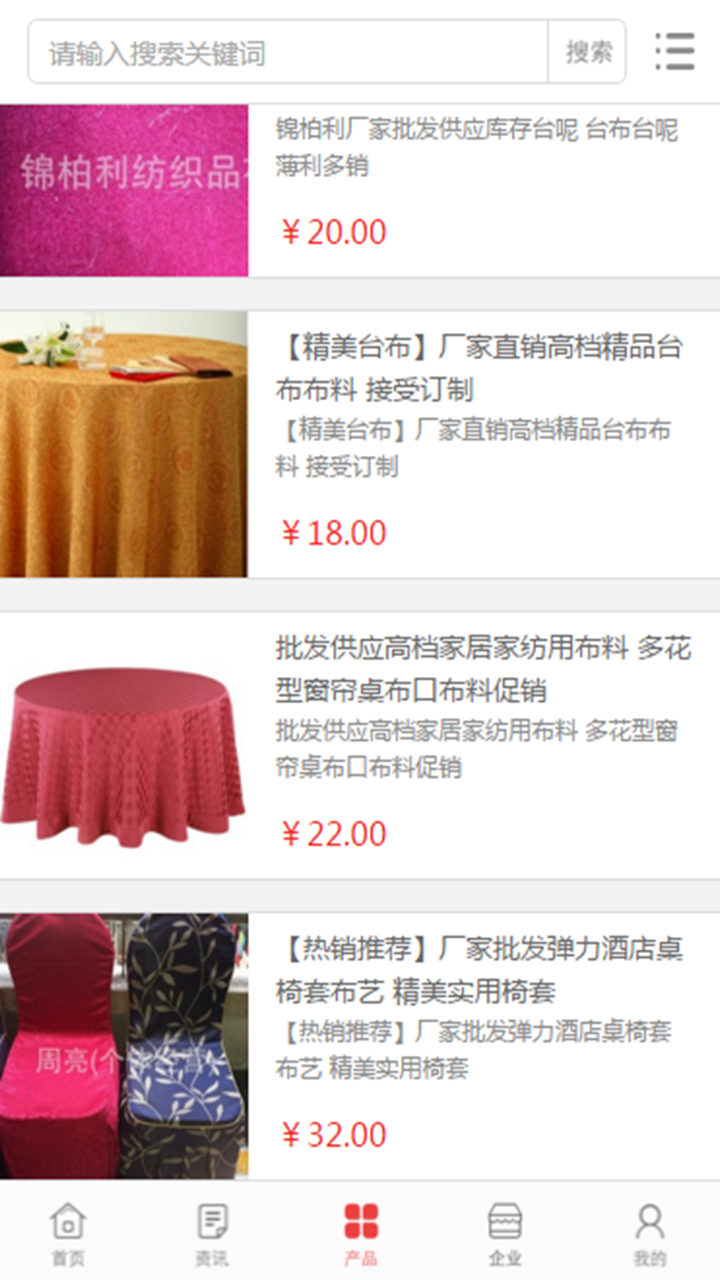 中国装饰布料网 screenshot 2