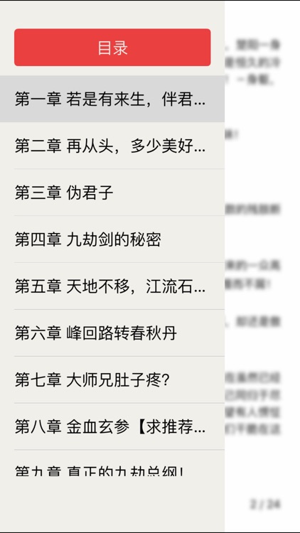 傲世九重天，经典武侠小说 screenshot-4