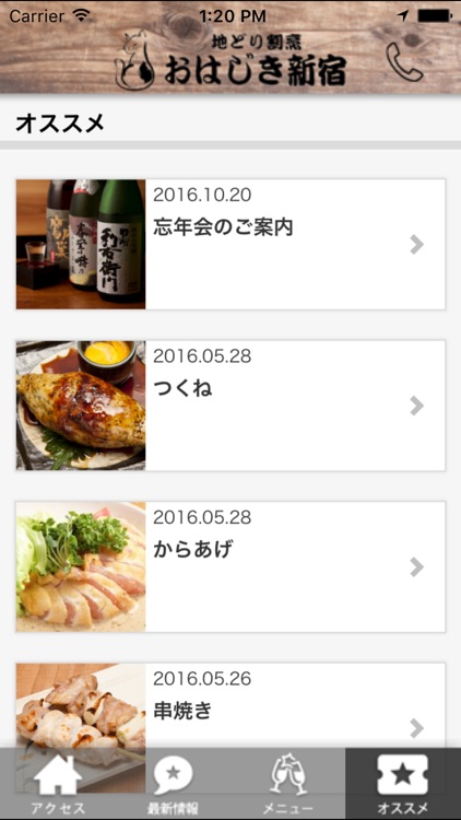 地どり割烹おはじき新宿