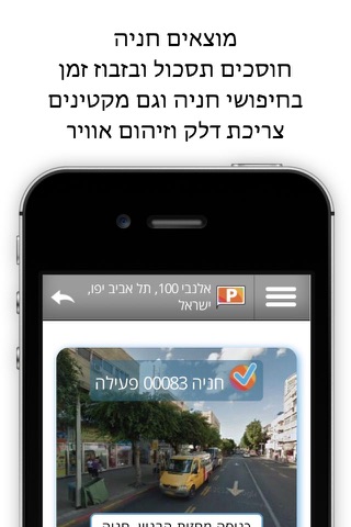 RePark - חניה בתל אביב והסביבה screenshot 2