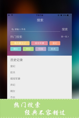 掌上免费小说书城，快看都市穿越小说精选合集 screenshot 3