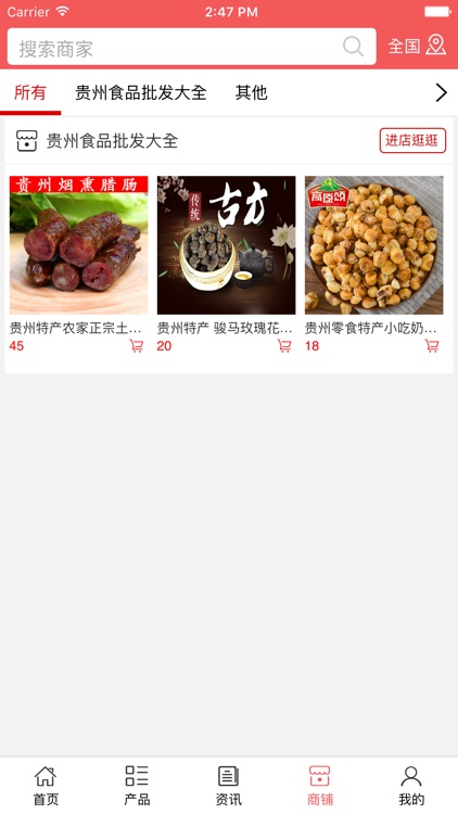 贵州食品批发大全