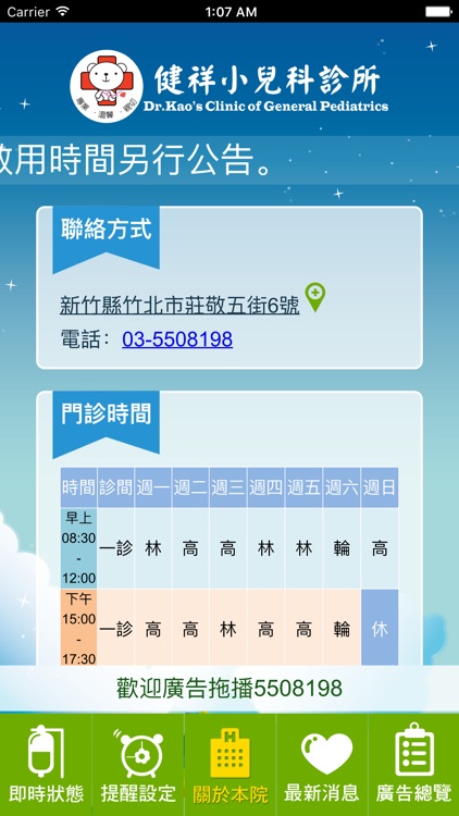 健祥小兒科診所 screenshot-3