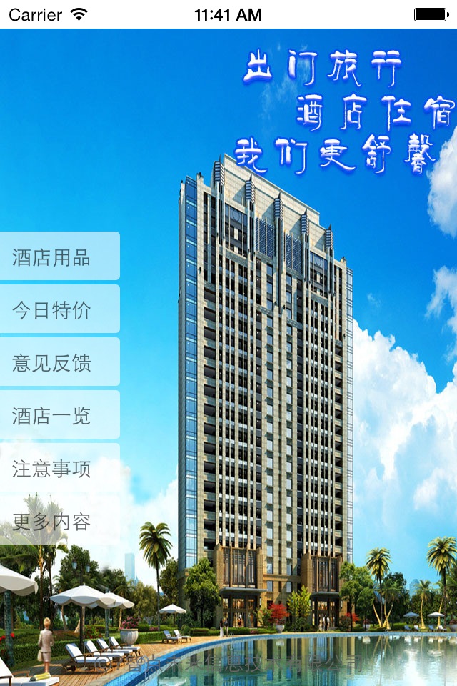 云南特价酒店 screenshot 4