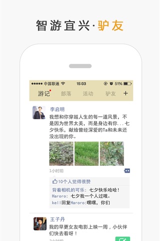 智游宜兴 screenshot 4