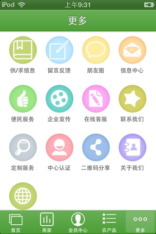 中国农产品厂网 screenshot 4