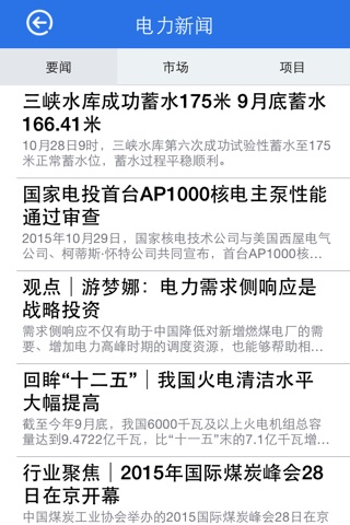 浙江电力行业 screenshot 2