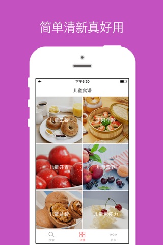 儿童食谱 - 最专业的儿童食谱 screenshot 2