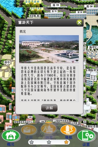 华侨大学泉州校区 screenshot 3
