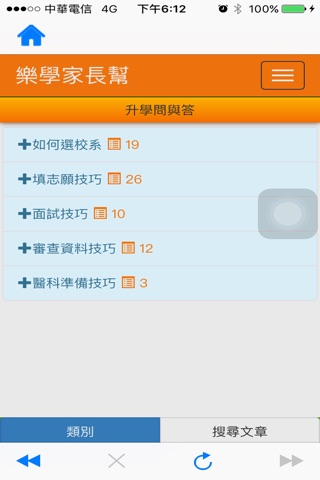 樂學家長幫 screenshot 2