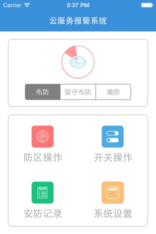 云服务报警系统 screenshot 4