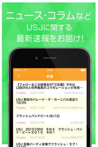 ニュースまとめ速報 for ユニバーサル・スタジオ・ジャパン (USJ) screenshot 2