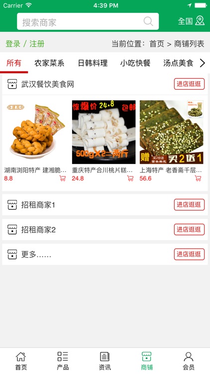 武汉餐饮美食网