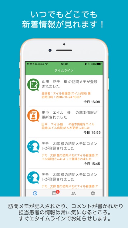 地域医療介護連携支援システム エイル