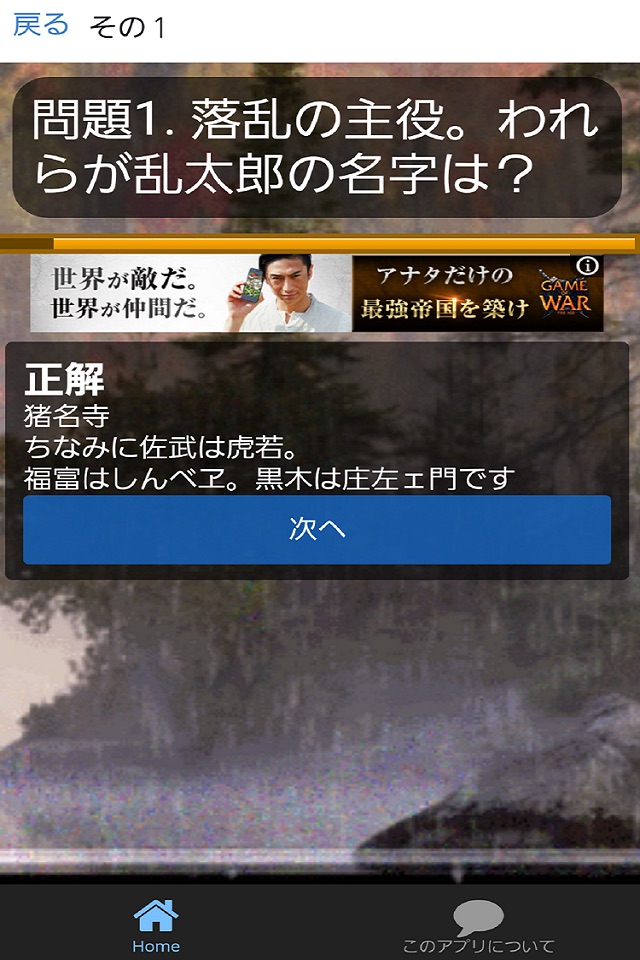 クイズFor忍たま乱太郎　コミカル音声付き screenshot 3