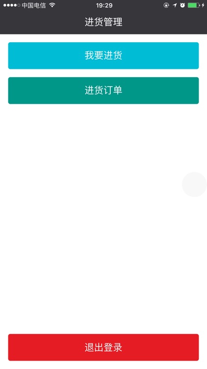 工厂到家进货系统