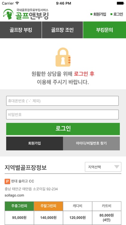 골프앤부킹 screenshot-4