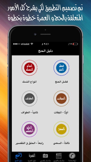 © دليل الحج و العمرة(圖1)-速報App