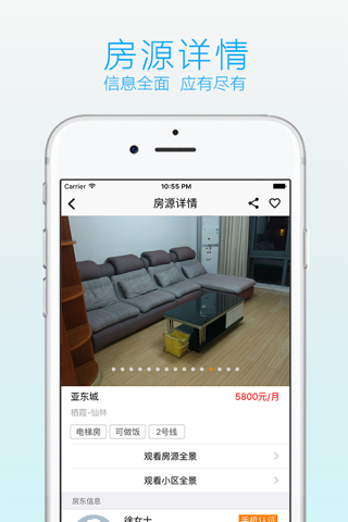 逸租－让租房变简单 screenshot 4