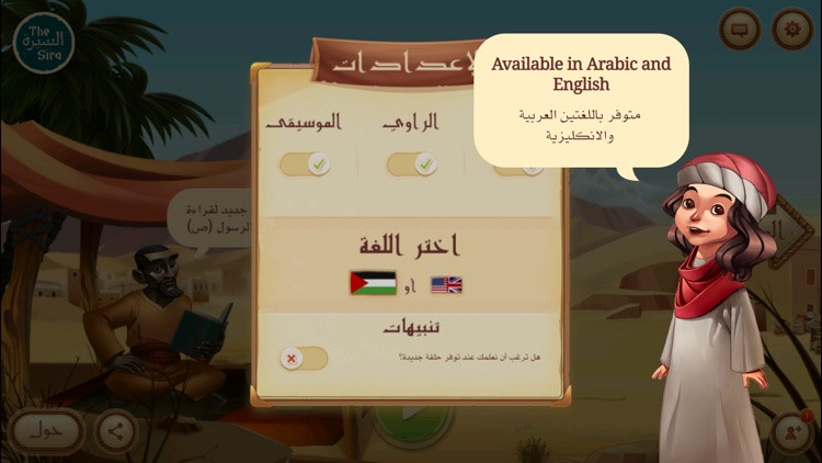 The Sira Story of Prophet Muhammad السيرة النبوية screenshot-4
