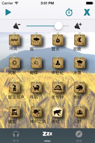 听我的 screenshot 3