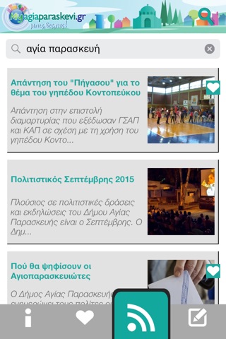 MyAgiaParaskevi screenshot 4