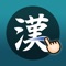 You can learn Japanese Kanji stroke order with this app