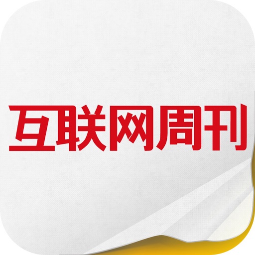 互联网周刊 杂志