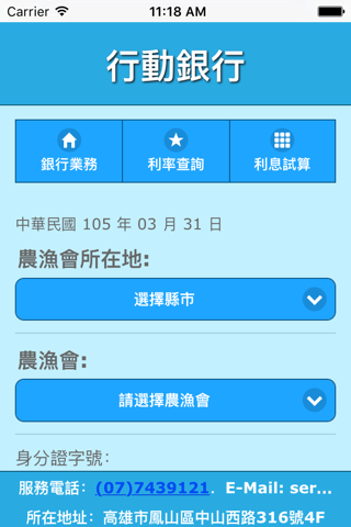 農漁會行動銀行 screenshot 3