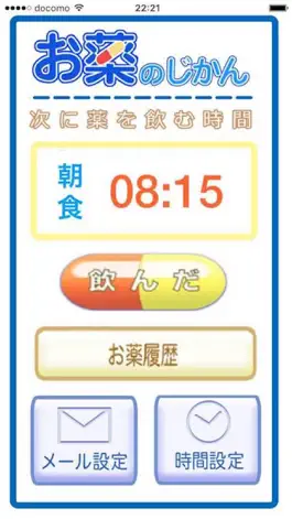 Game screenshot お薬のじかん〜薬の飲み忘れを防止するスマートフォンアプリ〜 mod apk