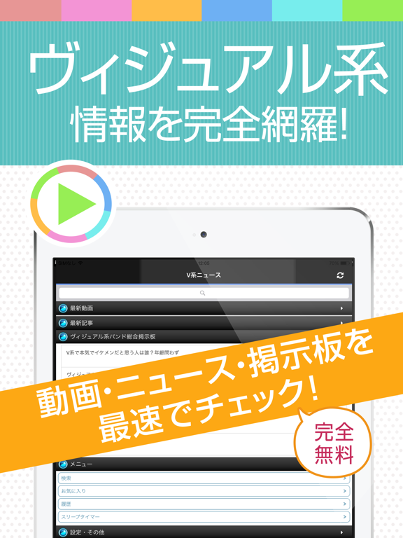 Telecharger V系まとめ For ヴィジュアル系バンド Pour Iphone Ipad Sur L App Store Actualites