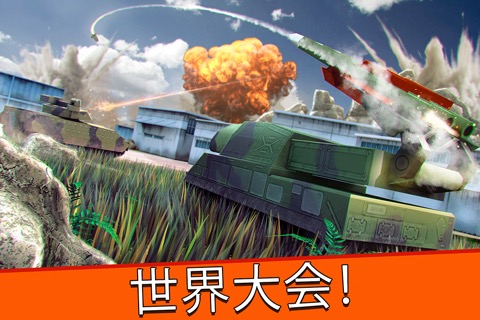 戦車 戦い シューティング ゲーム フリー 軍事 世界戦争のおすすめ画像2