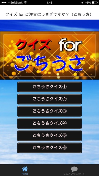 クイズ For ご注文はうさぎですか ごちうさ Iphoneアプリ Applion
