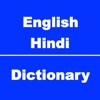 English to Hindi Dictionary Conversation अंग्रेज़ी