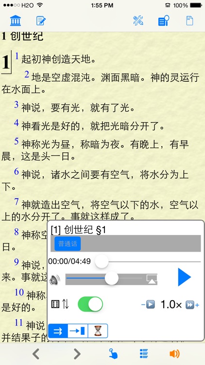 圣经 (简体 和合本 真人朗读发声)(Cantonese)(粤语) screenshot-4