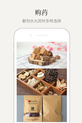 冬日中医 screenshot 4