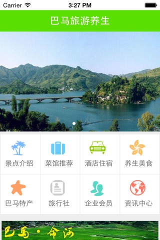 巴马旅游养生 screenshot 3
