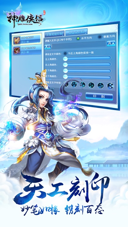 神雕侠侣-金庸武侠回合交友 screenshot-4