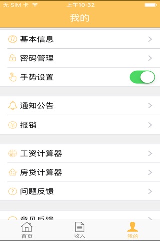 薪酬通_薪资助手 screenshot 2