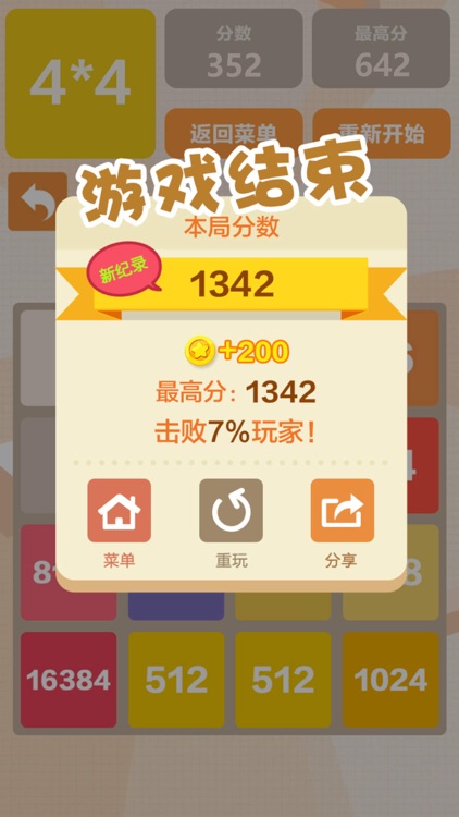 新2048—免费数字方块手机小游戏大冒险传说 screenshot-3