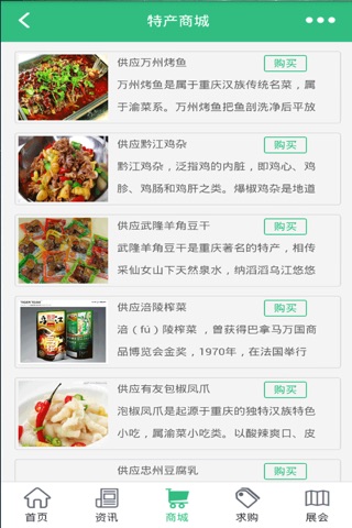 重庆特产网. screenshot 2