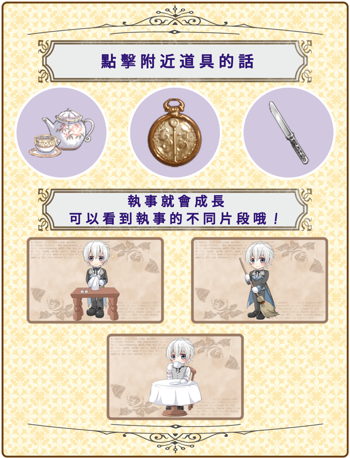 我與深愛的大小姐～執事的秘密～